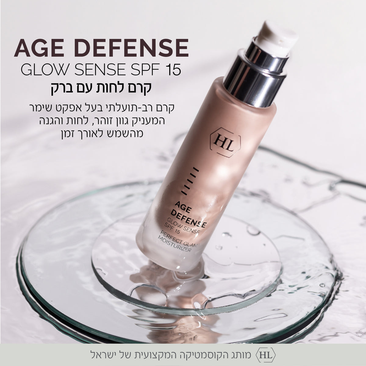A bottle of HL Age Defense Glow Sense SPF 15 moisturizer with a metallic rose gold body and silver pump, displayed on a glass plate with water droplets. The image includes promotional text in English and Hebrew.