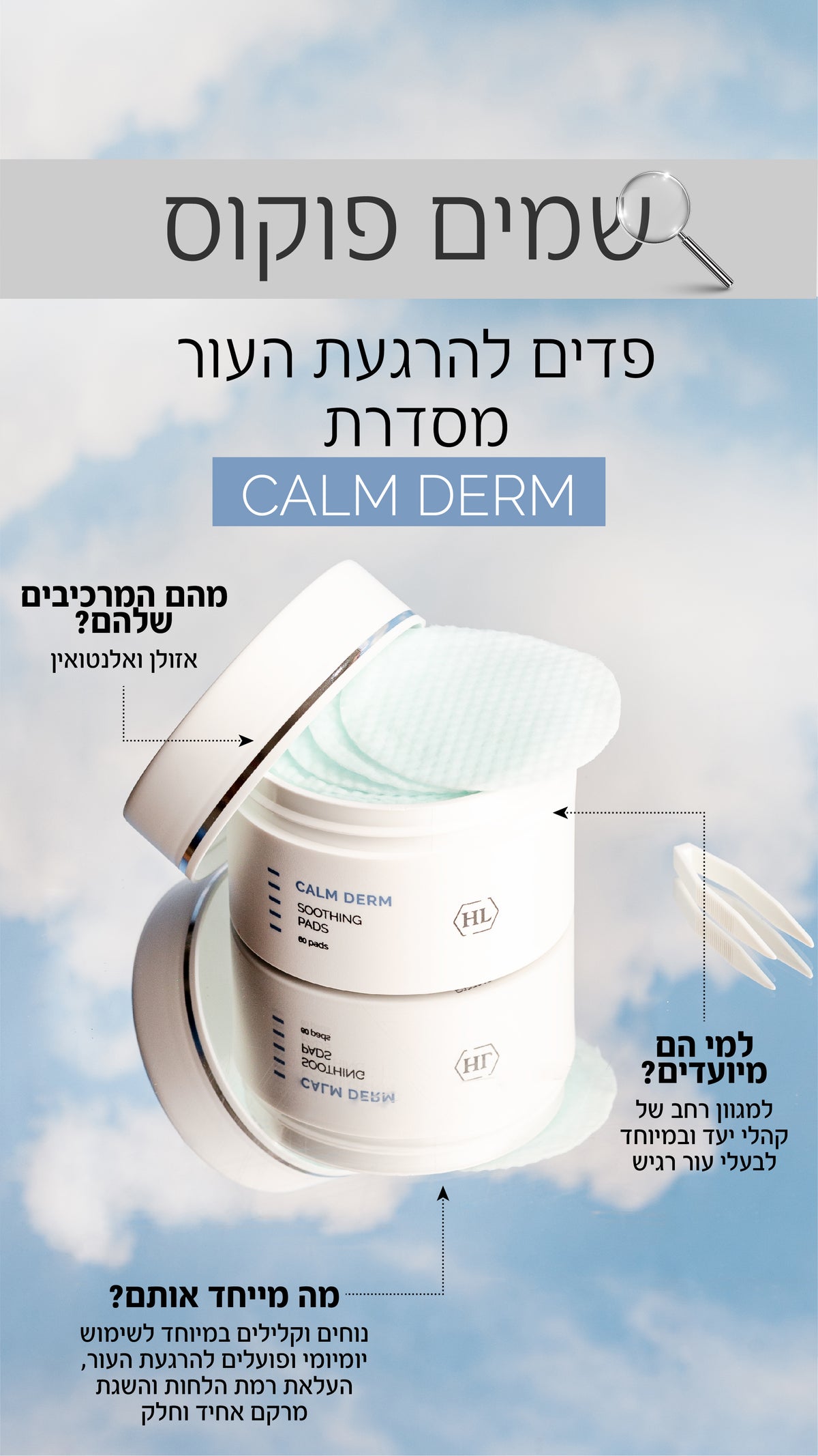 Calm DERM skincare cream jar with a white lid and pale blue cream visible inside, shown on a soft sky-blue background with Hebrew promotional text and callout lines.
