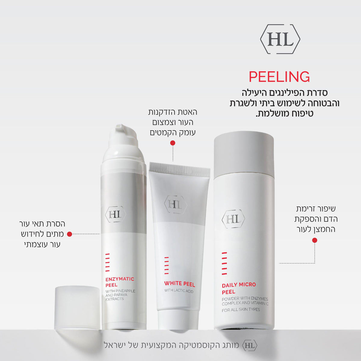Three white skincare bottles and tubes from HL Peeling line arranged on a light gray background with Hebrew text and product names: Enzymatic Peel, White Peel, and Daily Micro Peel.